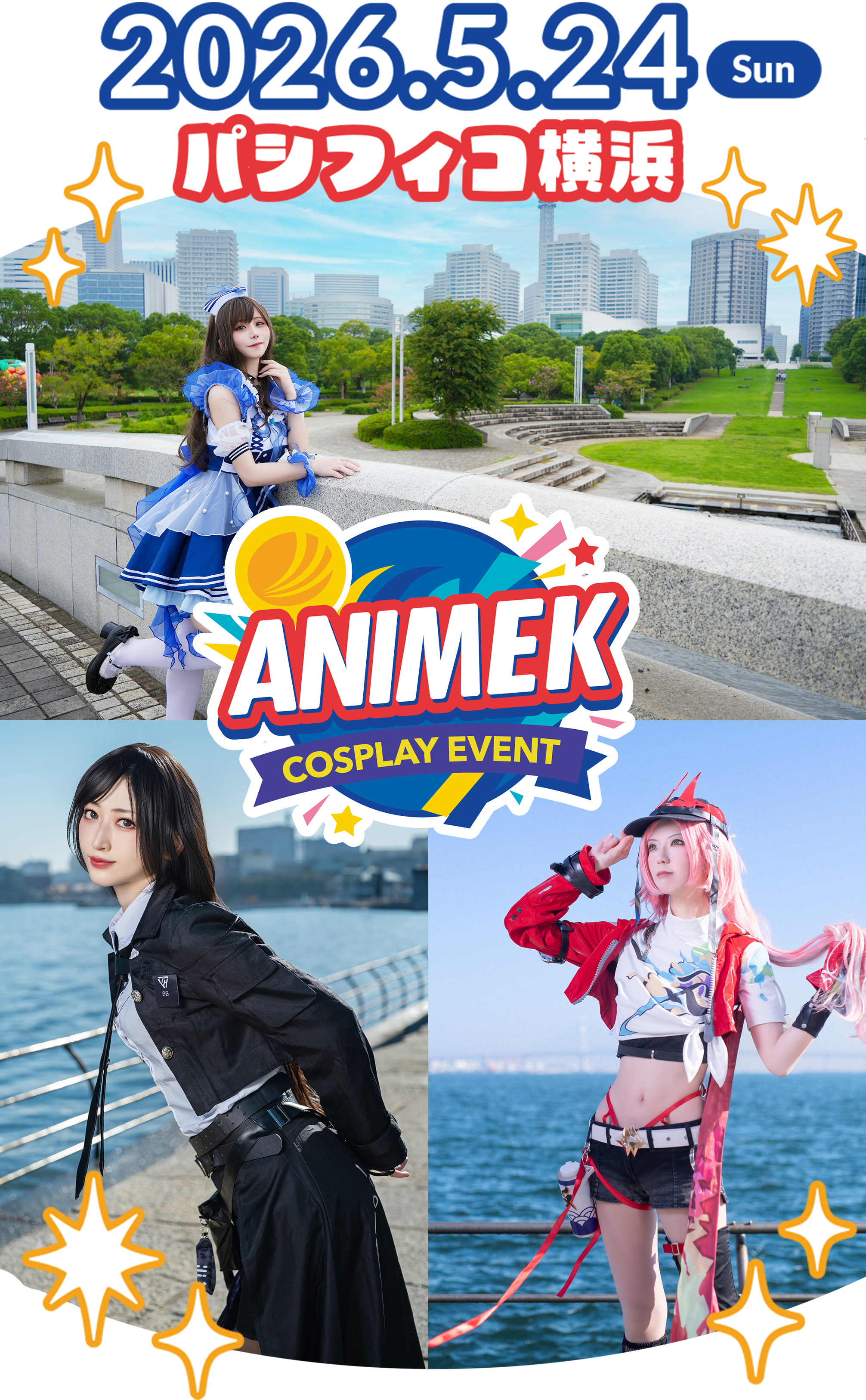 パシフィコ横浜 アネックスホール/臨港パーク