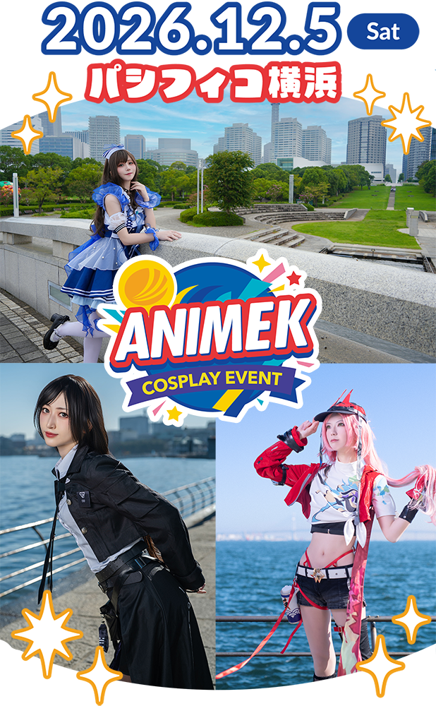 パシフィコ横浜 アネックスホール/臨港パーク