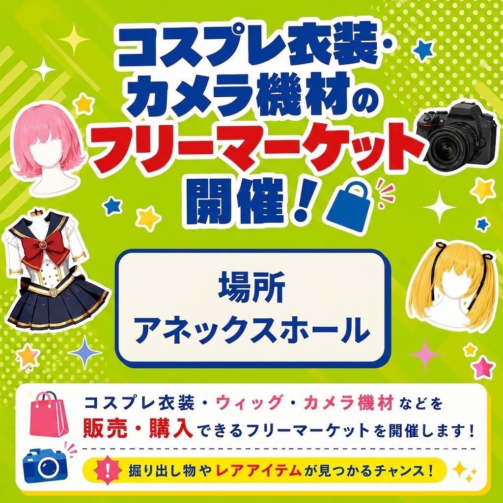 フリーマーケット