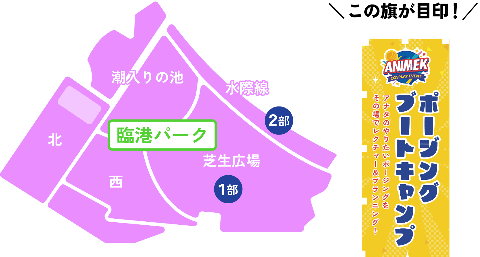 ポージングブートキャンプの開催場所を示したフラッグマップ
